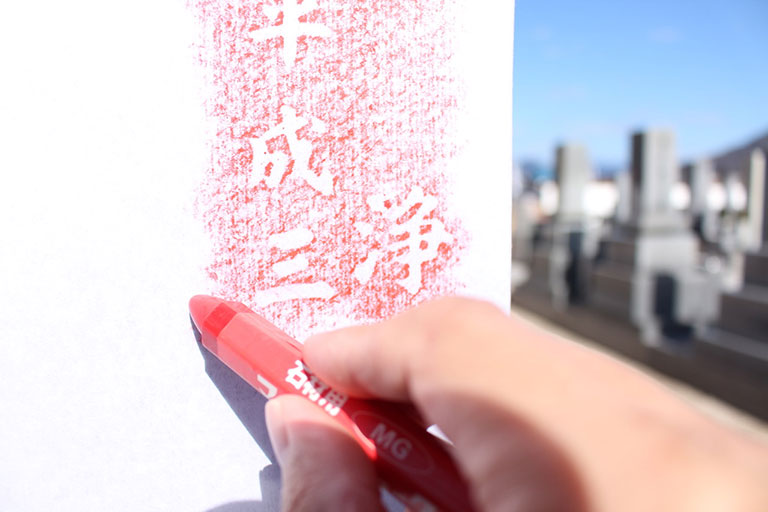お墓の文字入れ・文字彫刻MOJIHORUの注文方法　その２